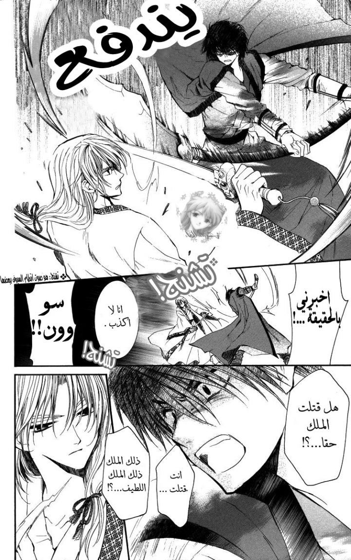 Akatsuki no Yona: Chapter 2 - Page 25