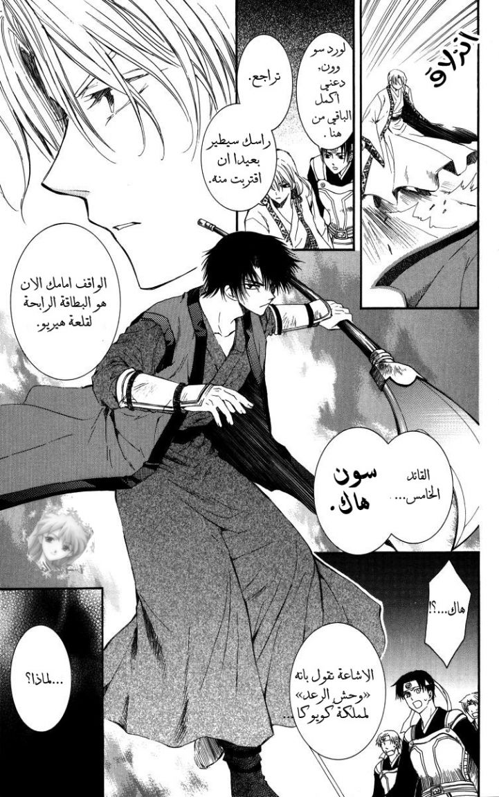 Akatsuki no Yona: Chapter 2 - Page 26