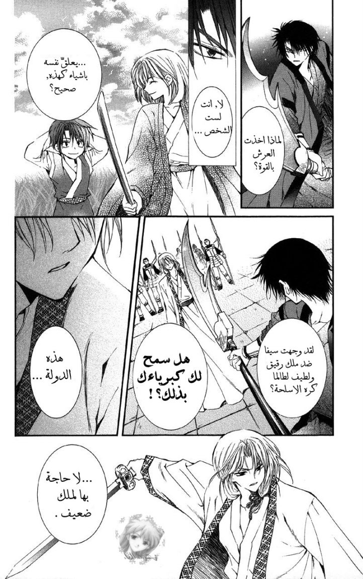 Akatsuki no Yona: Chapter 2 - Page 27
