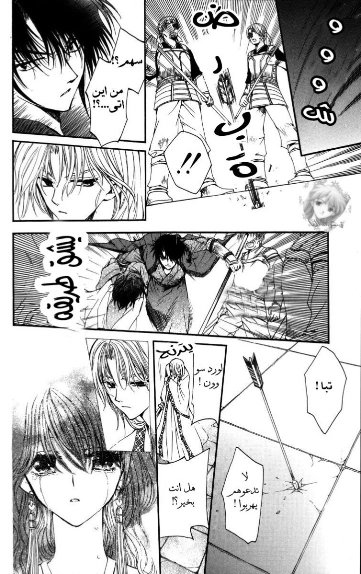 Akatsuki no Yona: Chapter 2 - Page 31