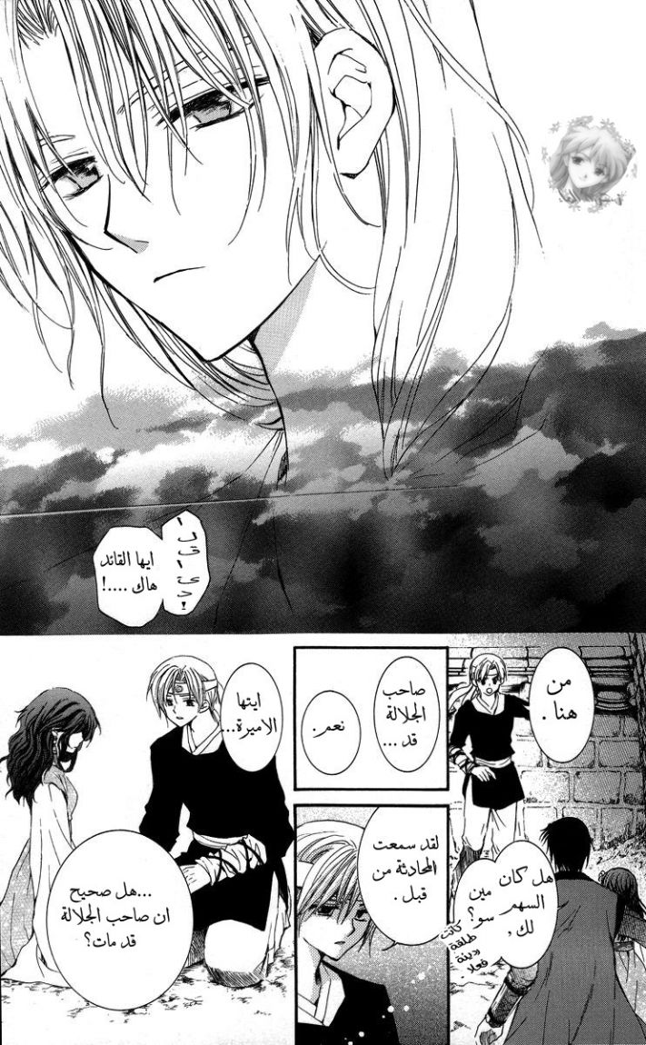 Akatsuki no Yona: Chapter 2 - Page 32