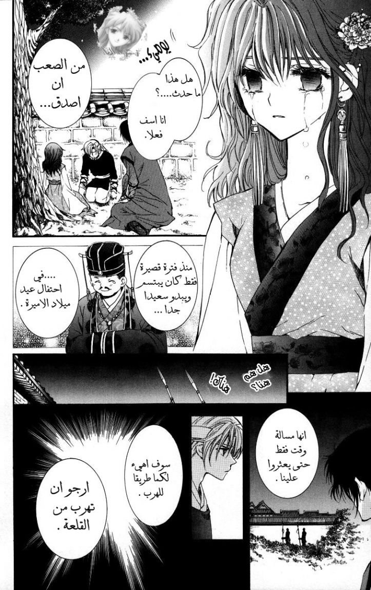 Akatsuki no Yona: Chapter 2 - Page 33