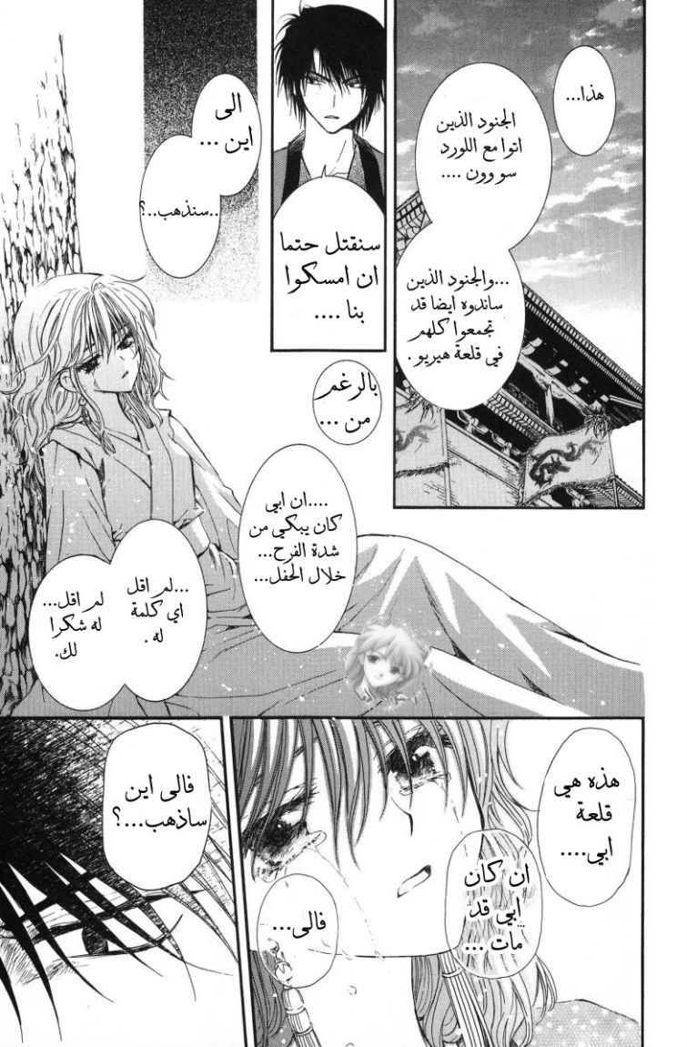 Akatsuki no Yona: Chapter 2 - Page 34