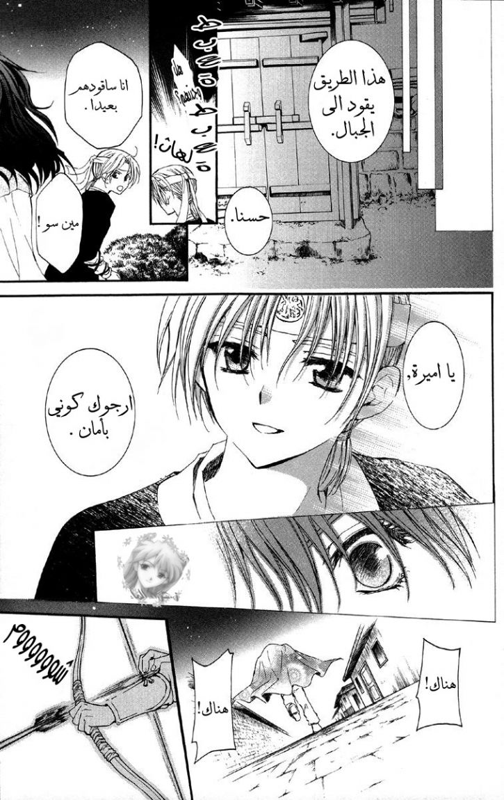 Akatsuki no Yona: Chapter 2 - Page 36