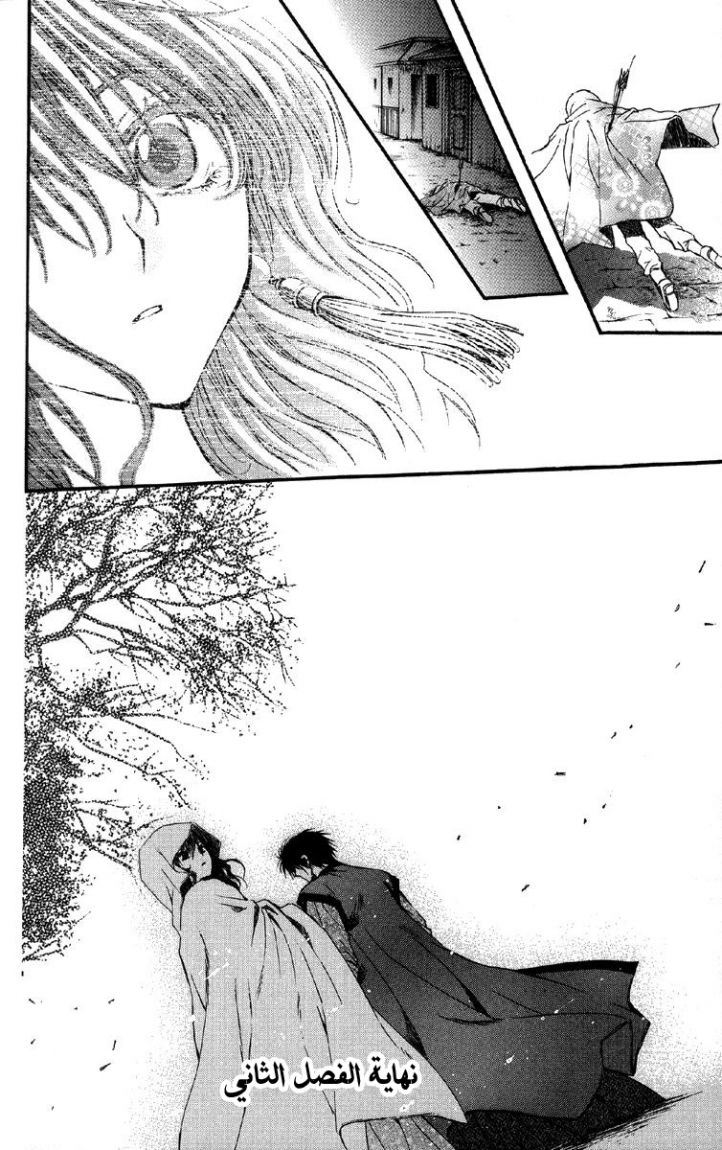 Akatsuki no Yona: Chapter 2 - Page 37