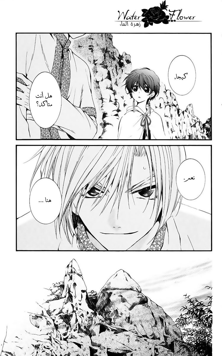 Akatsuki no Yona: Chapter 20 - Page 2