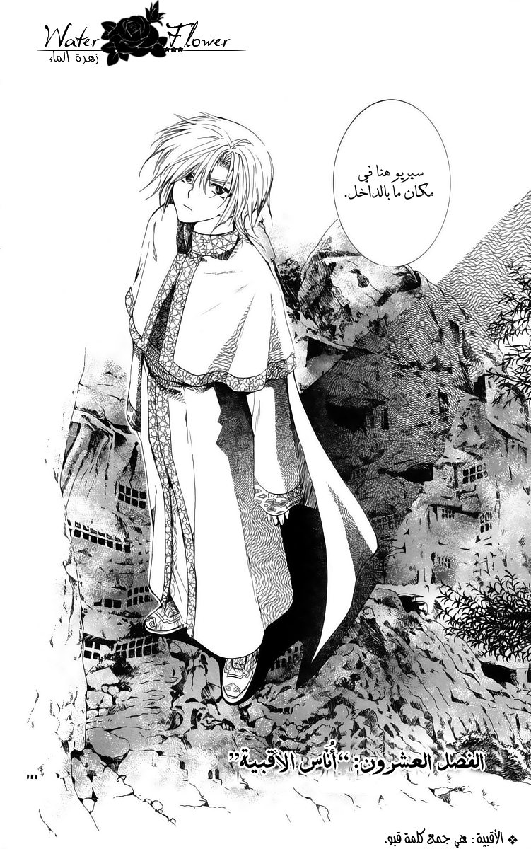 Akatsuki no Yona: Chapter 20 - Page 3
