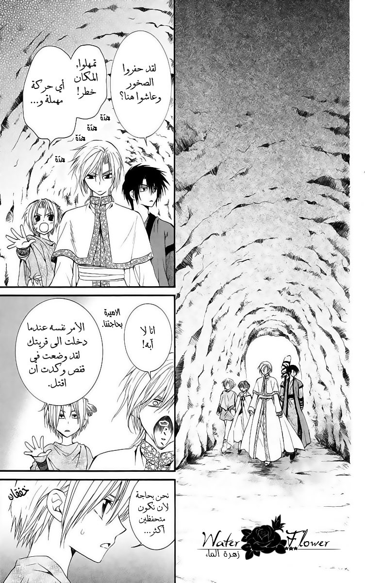 Akatsuki no Yona: Chapter 20 - Page 4