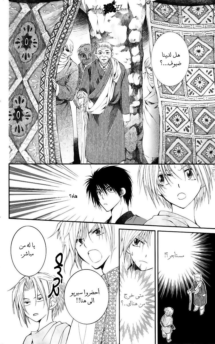 Akatsuki no Yona: Chapter 20 - Page 5