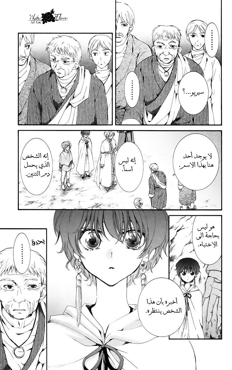 Akatsuki no Yona: Chapter 20 - Page 6