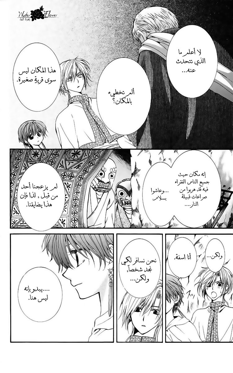 Akatsuki no Yona: Chapter 20 - Page 7
