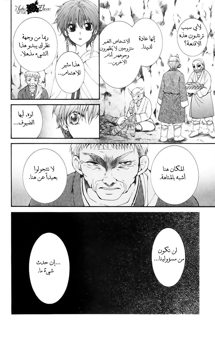 Akatsuki no Yona: Chapter 20 - Page 9