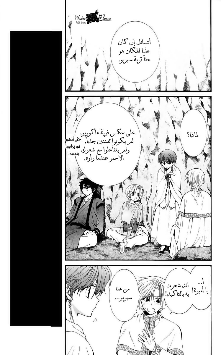 Akatsuki no Yona: Chapter 20 - Page 10