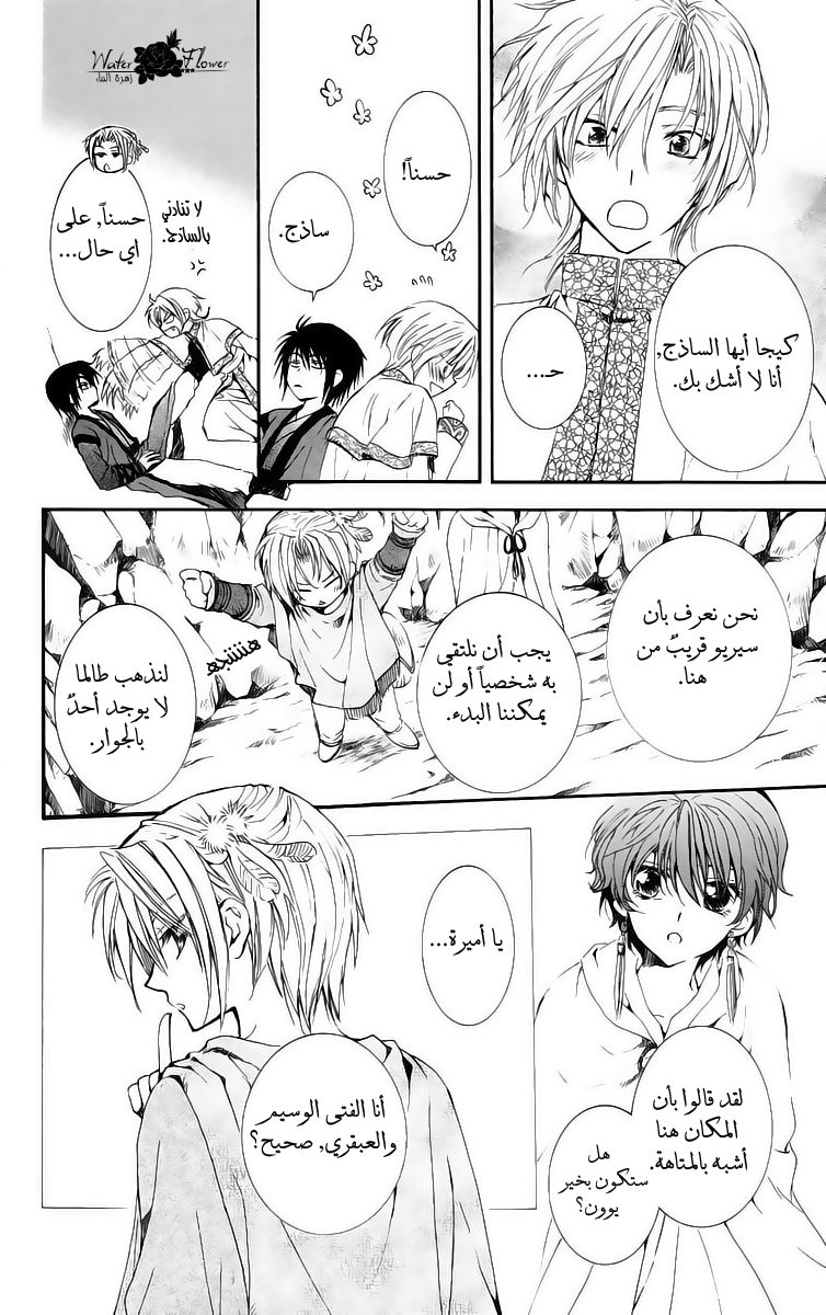 Akatsuki no Yona: Chapter 20 - Page 11