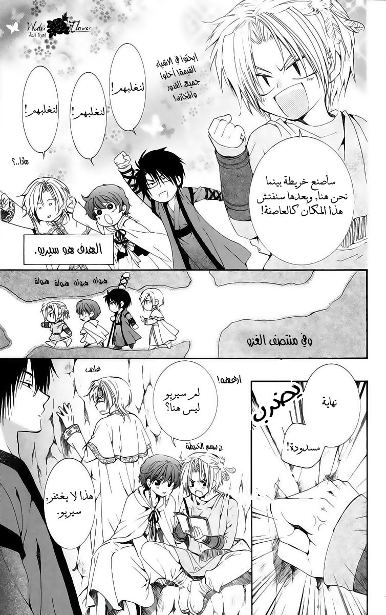 Akatsuki no Yona: Chapter 20 - Page 12