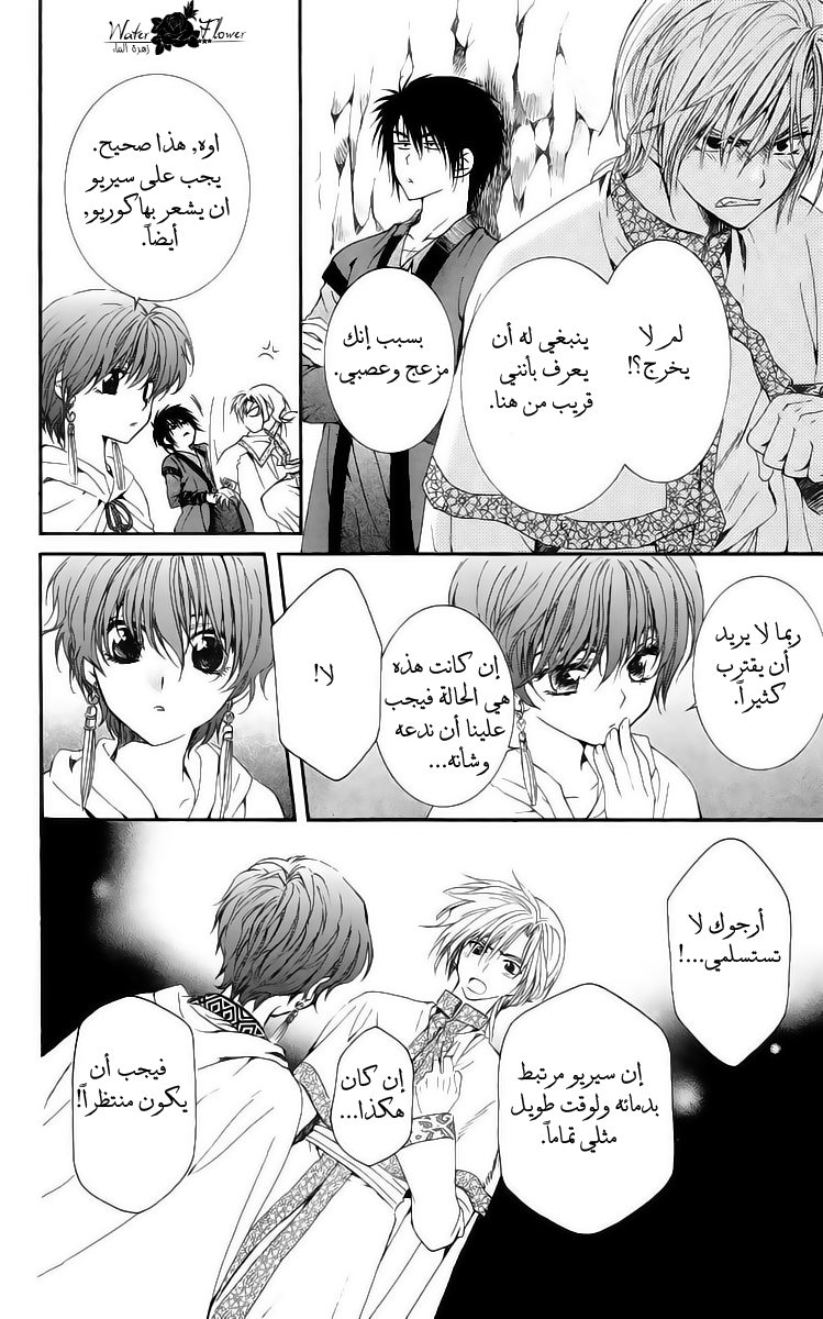 Akatsuki no Yona: Chapter 20 - Page 13