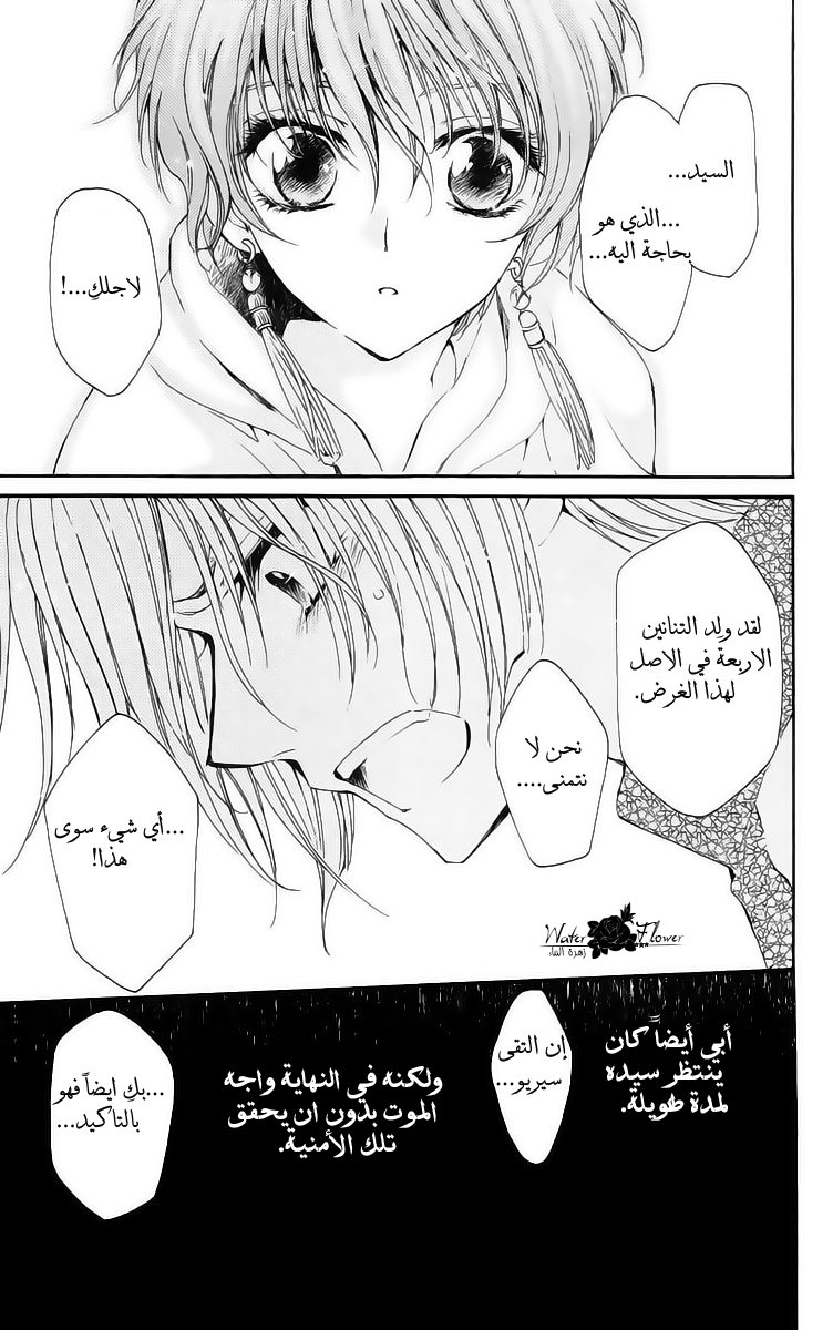 Akatsuki no Yona: Chapter 20 - Page 14