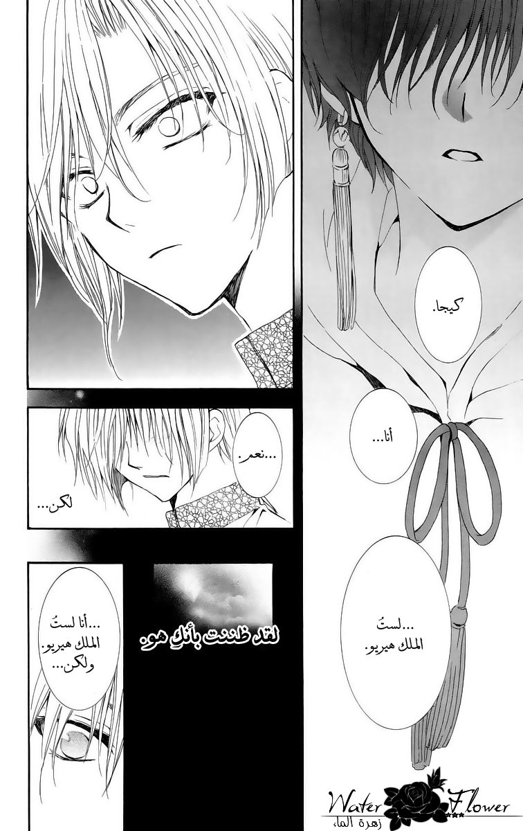 Akatsuki no Yona: Chapter 20 - Page 15