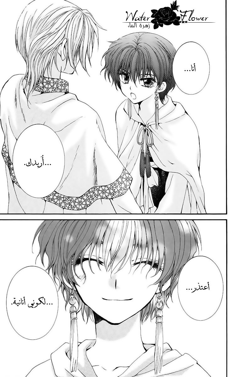 Akatsuki no Yona: Chapter 20 - Page 16