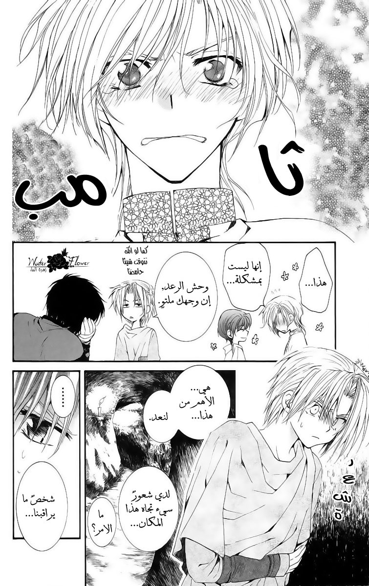 Akatsuki no Yona: Chapter 20 - Page 17