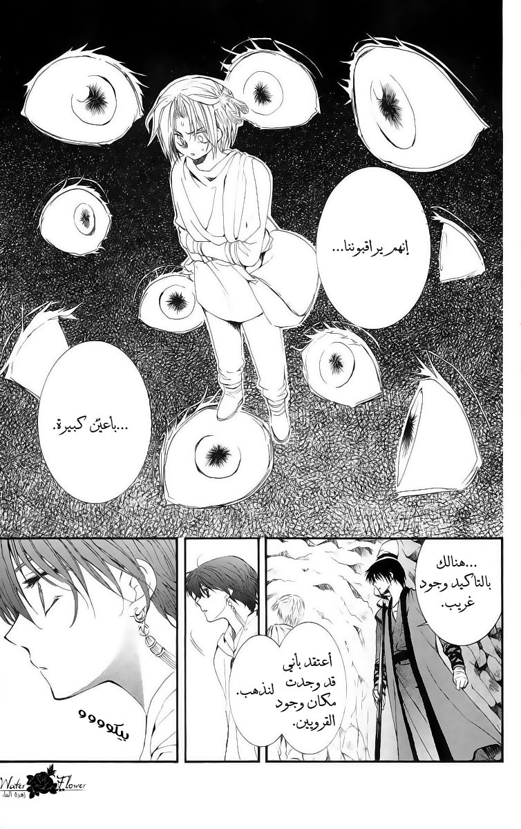 Akatsuki no Yona: Chapter 20 - Page 18