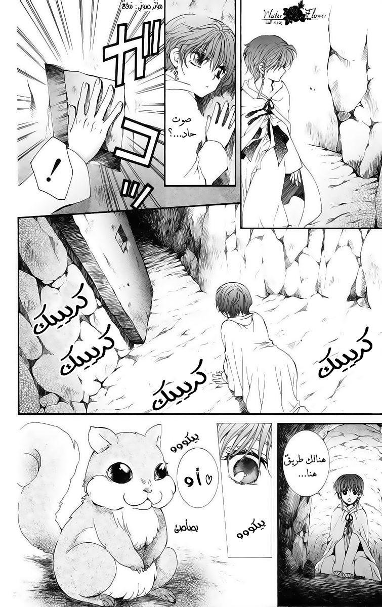 Akatsuki no Yona: Chapter 20 - Page 19