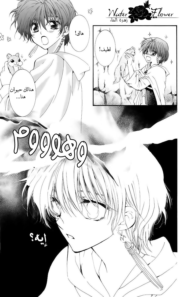 Akatsuki no Yona: Chapter 20 - Page 20