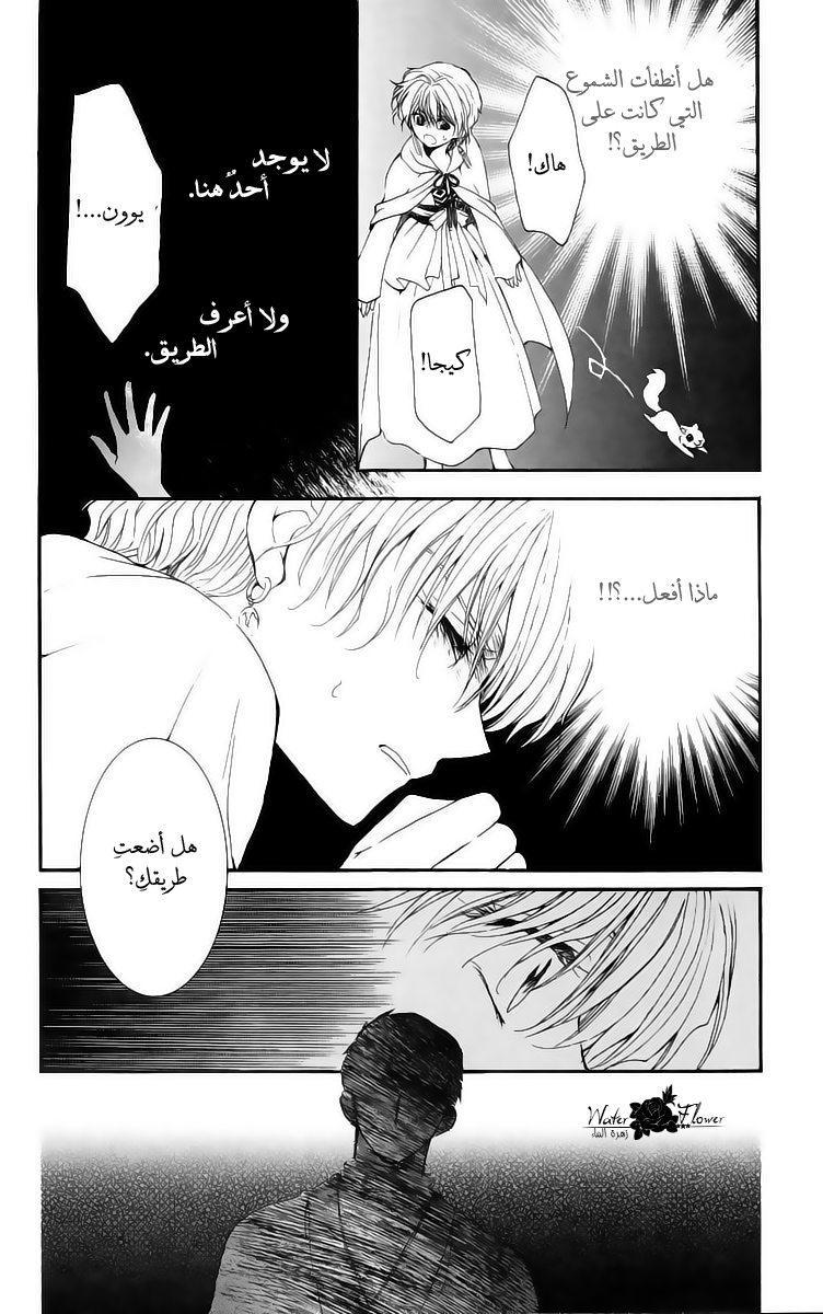 Akatsuki no Yona: Chapter 20 - Page 21