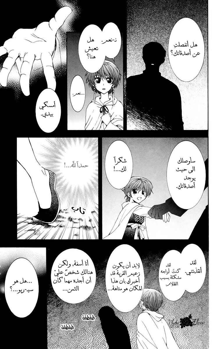 Akatsuki no Yona: Chapter 20 - Page 22