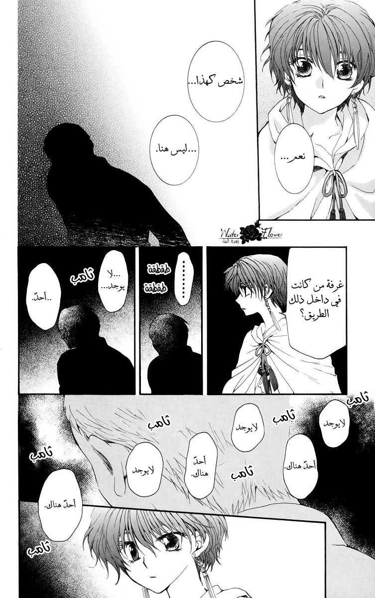 Akatsuki no Yona: Chapter 20 - Page 23