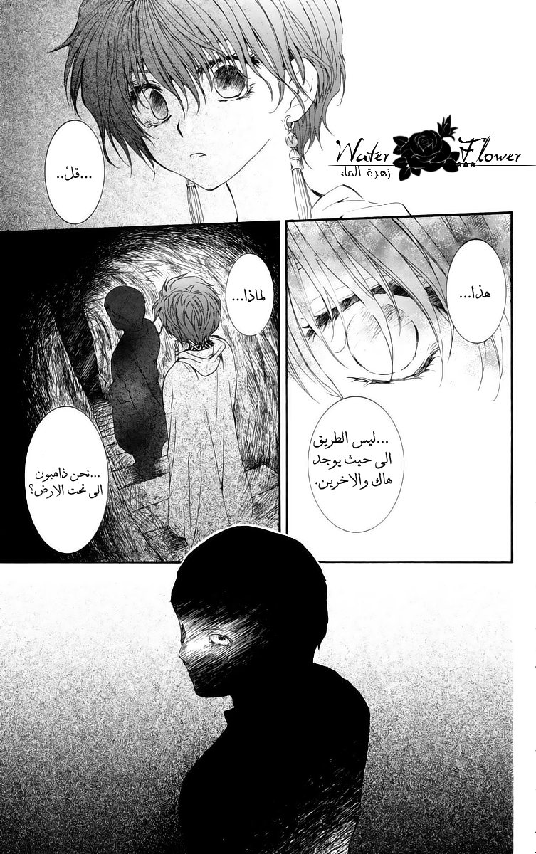 Akatsuki no Yona: Chapter 20 - Page 24