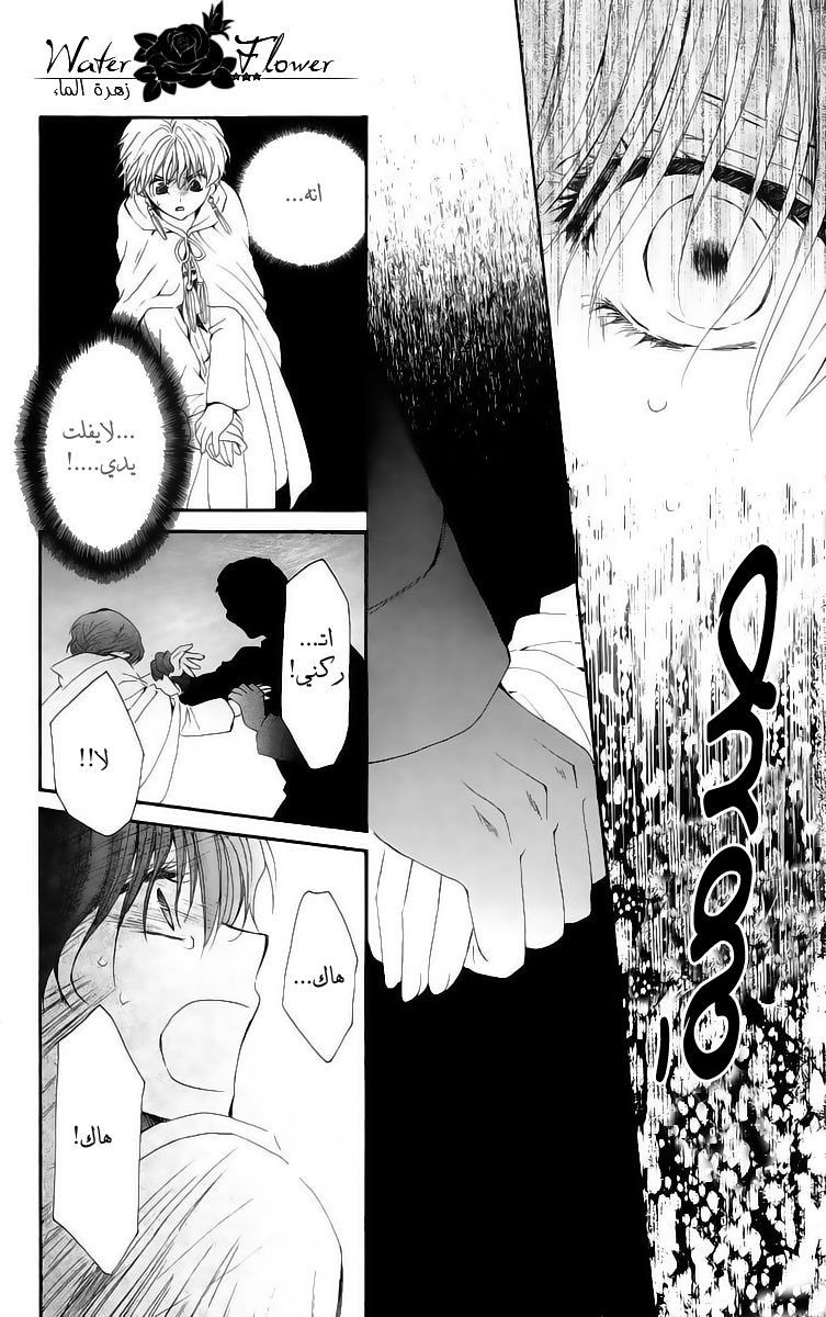 Akatsuki no Yona: Chapter 20 - Page 25