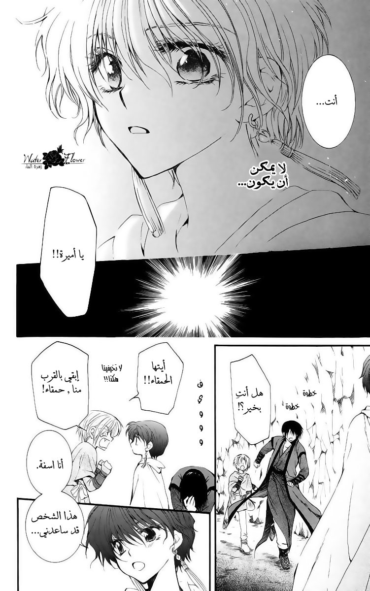 Akatsuki no Yona: Chapter 20 - Page 28