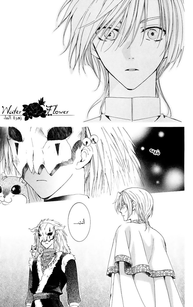 Akatsuki no Yona: Chapter 20 - Page 29