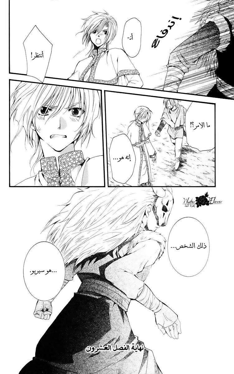 Akatsuki no Yona: Chapter 20 - Page 30