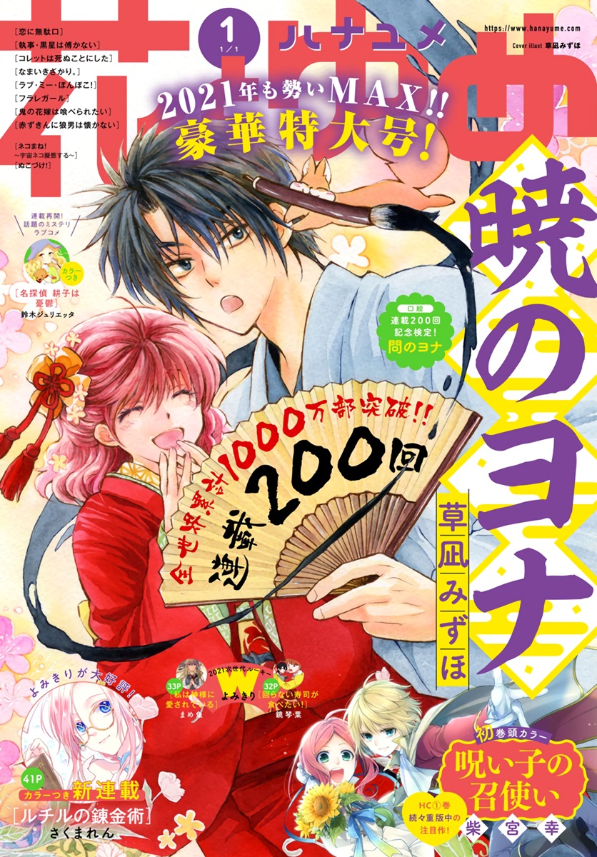 Akatsuki no Yona: Chapter 200 - Page 1