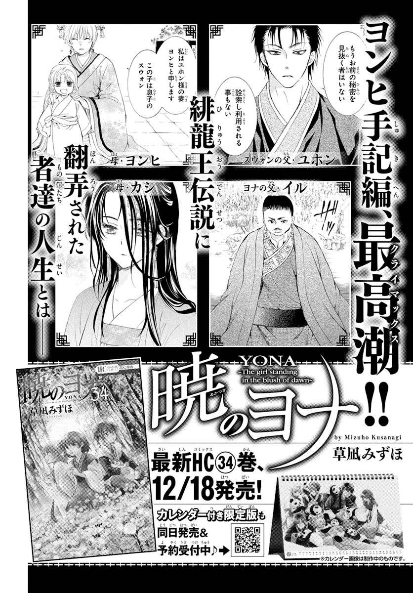 Akatsuki no Yona: Chapter 200 - Page 2