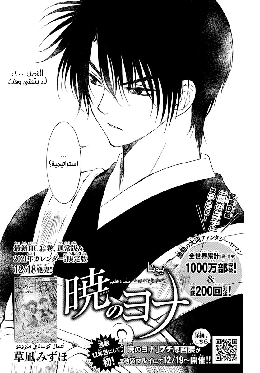 Akatsuki no Yona: Chapter 200 - Page 5