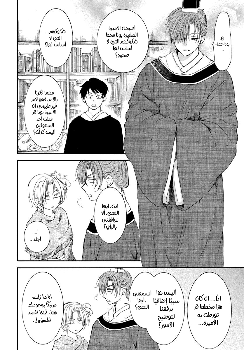 Akatsuki no Yona: Chapter 200 - Page 6