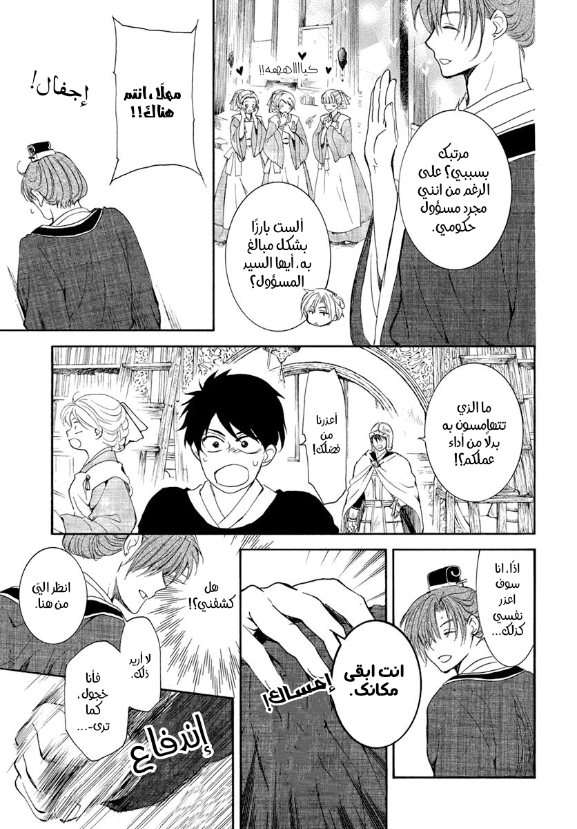 Akatsuki no Yona: Chapter 200 - Page 7