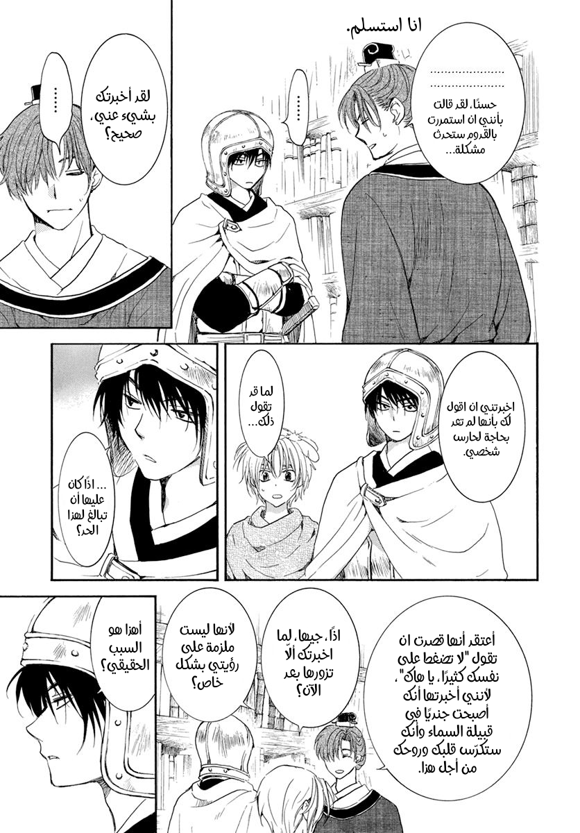 Akatsuki no Yona: Chapter 200 - Page 11
