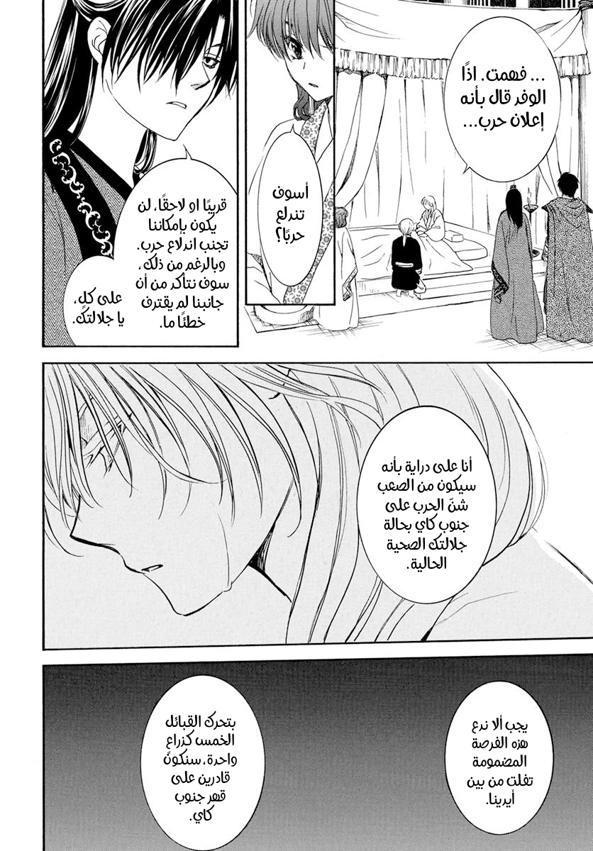Akatsuki no Yona: Chapter 200 - Page 14