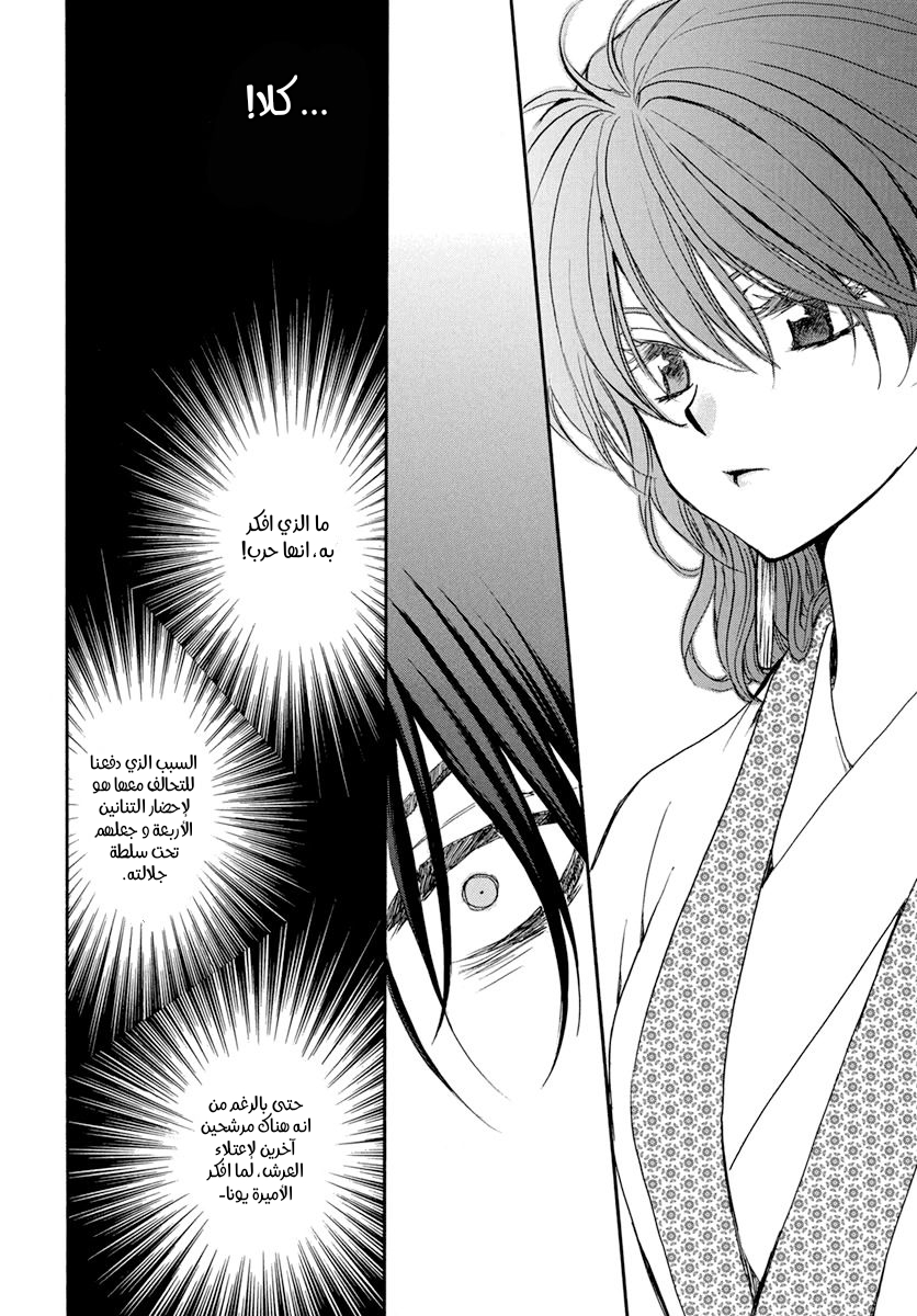 Akatsuki no Yona: Chapter 200 - Page 16