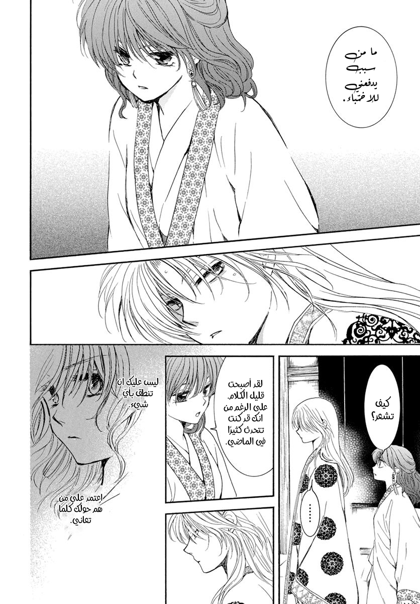 Akatsuki no Yona: Chapter 200 - Page 18