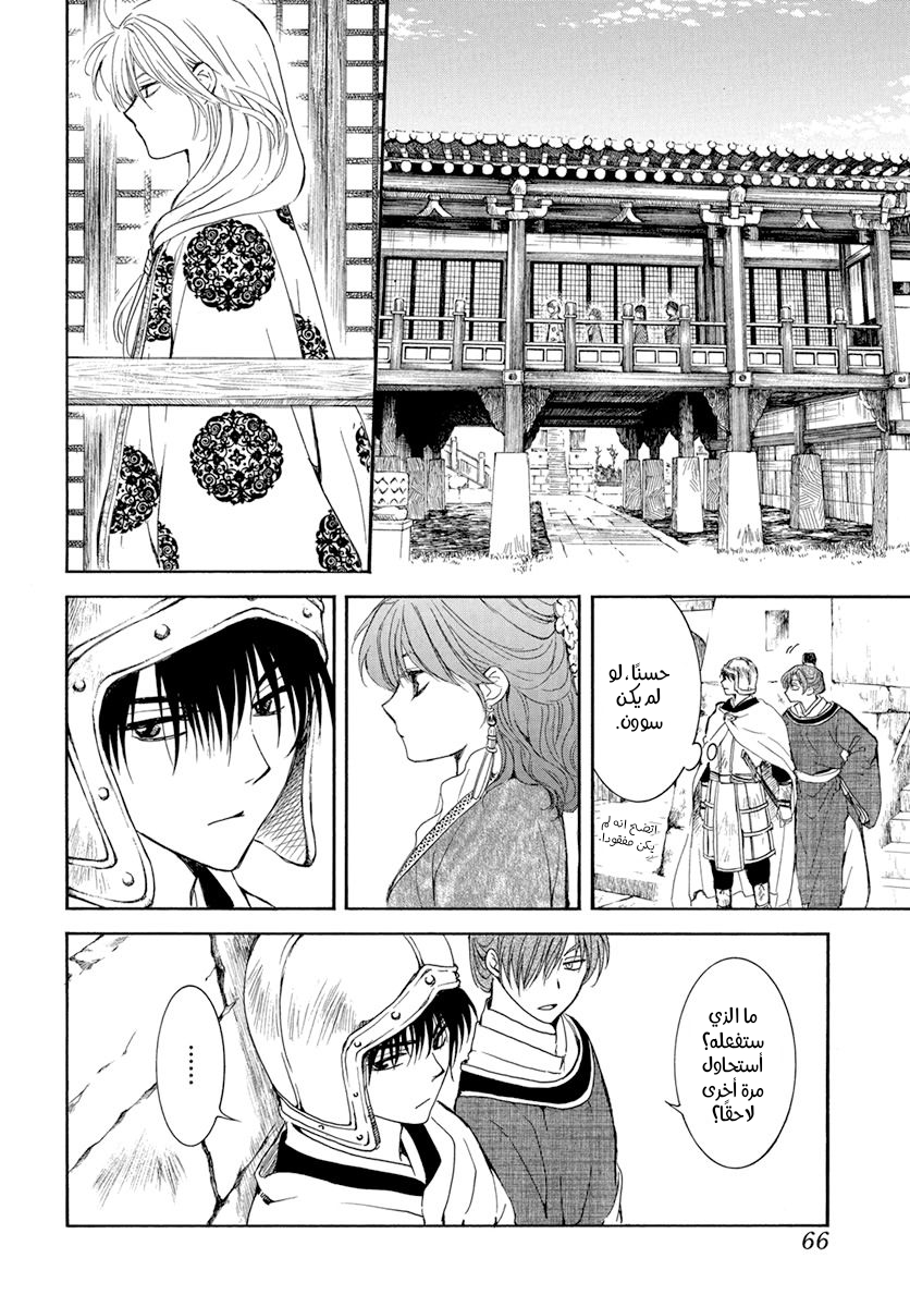 Akatsuki no Yona: Chapter 200 - Page 20