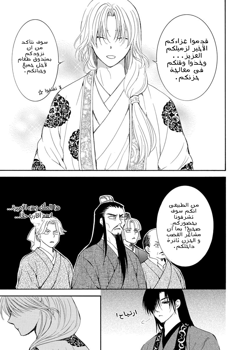 Akatsuki no Yona: Chapter 200 - Page 23