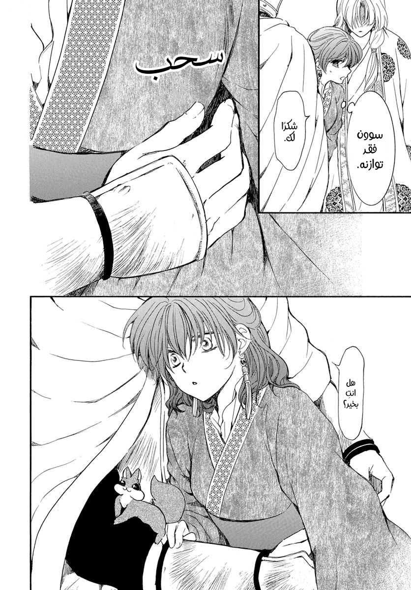 Akatsuki no Yona: Chapter 200 - Page 26