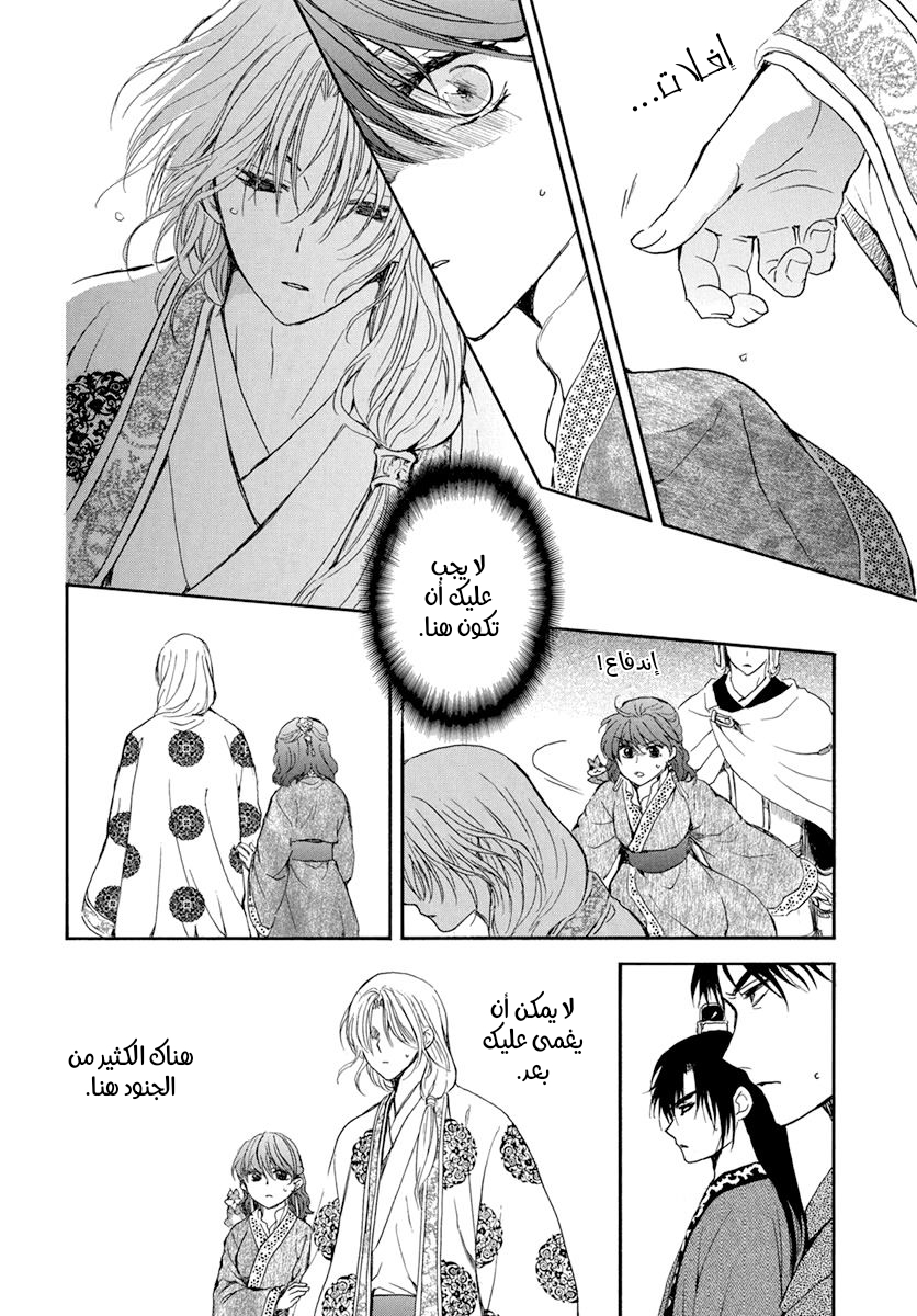 Akatsuki no Yona: Chapter 200 - Page 28