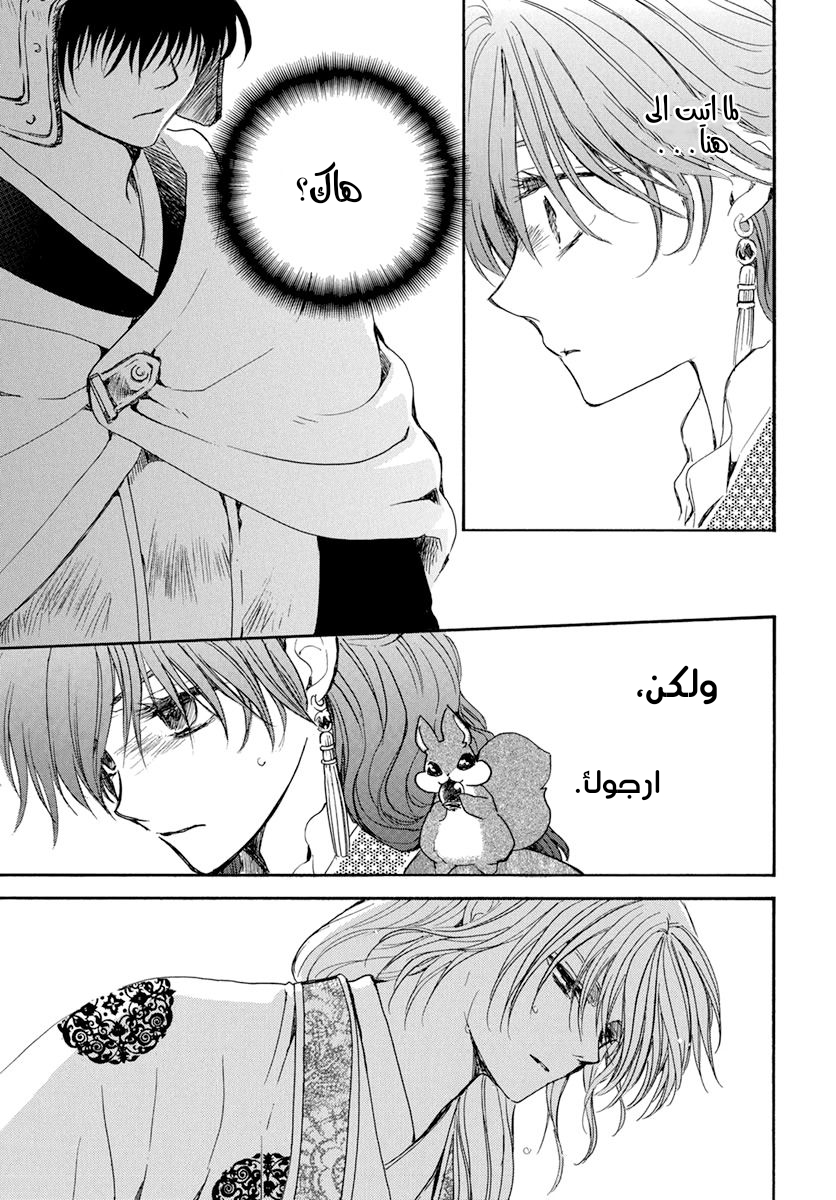 Akatsuki no Yona: Chapter 200 - Page 29