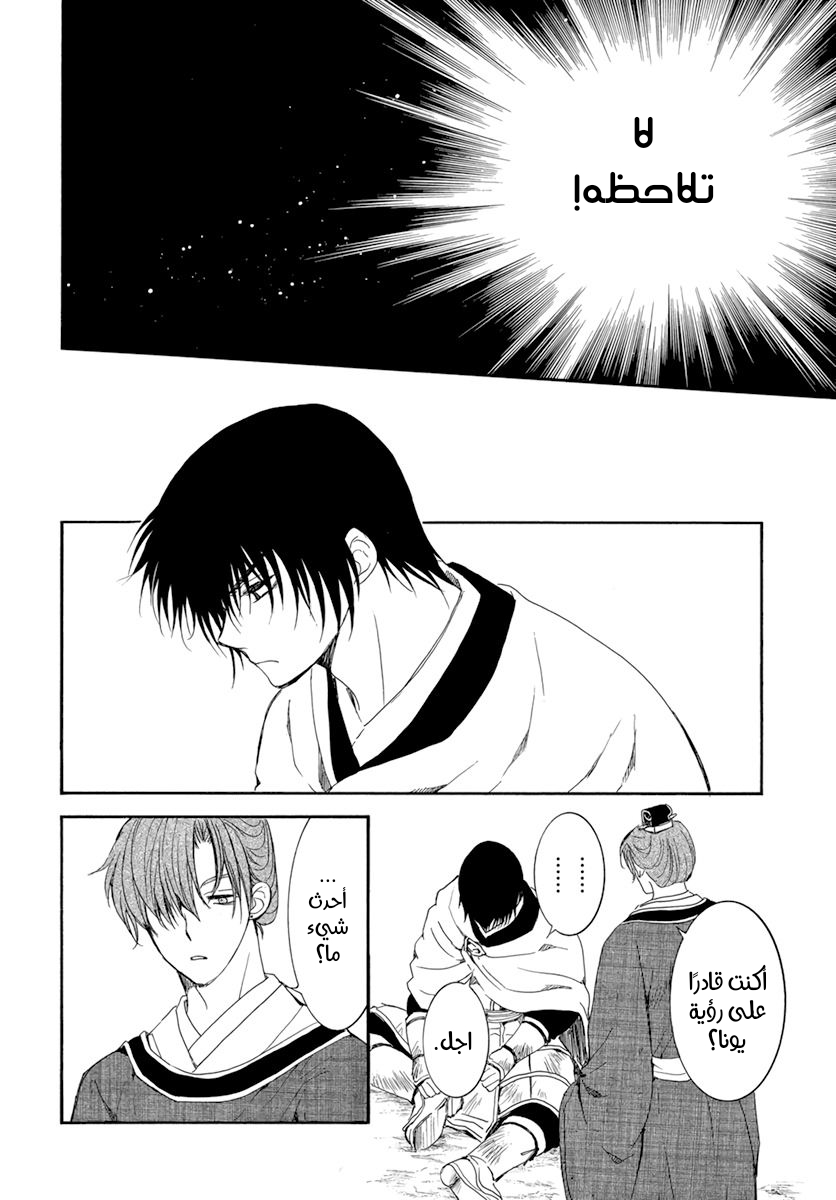 Akatsuki no Yona: Chapter 200 - Page 30